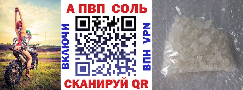 Купить  Южноуральск  Alfa_PVP Соль 